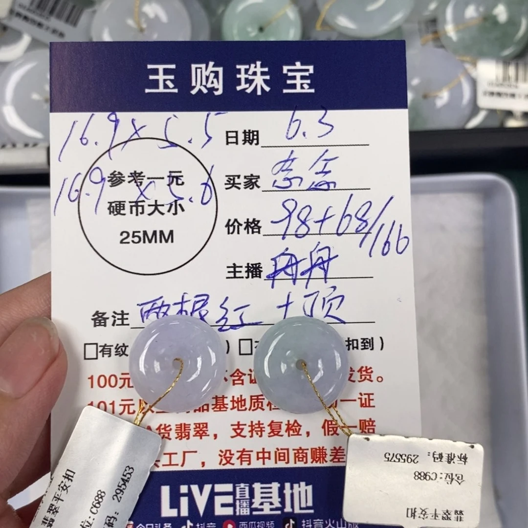 翡翠未镶嵌颈饰念**?平安扣