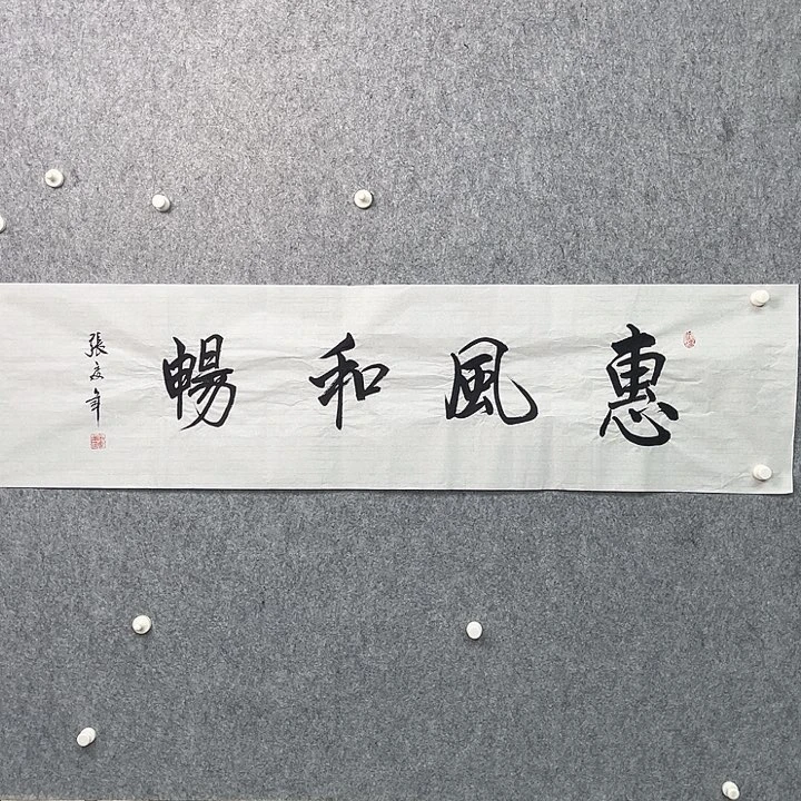 书法奇墨堂书法艺术经品