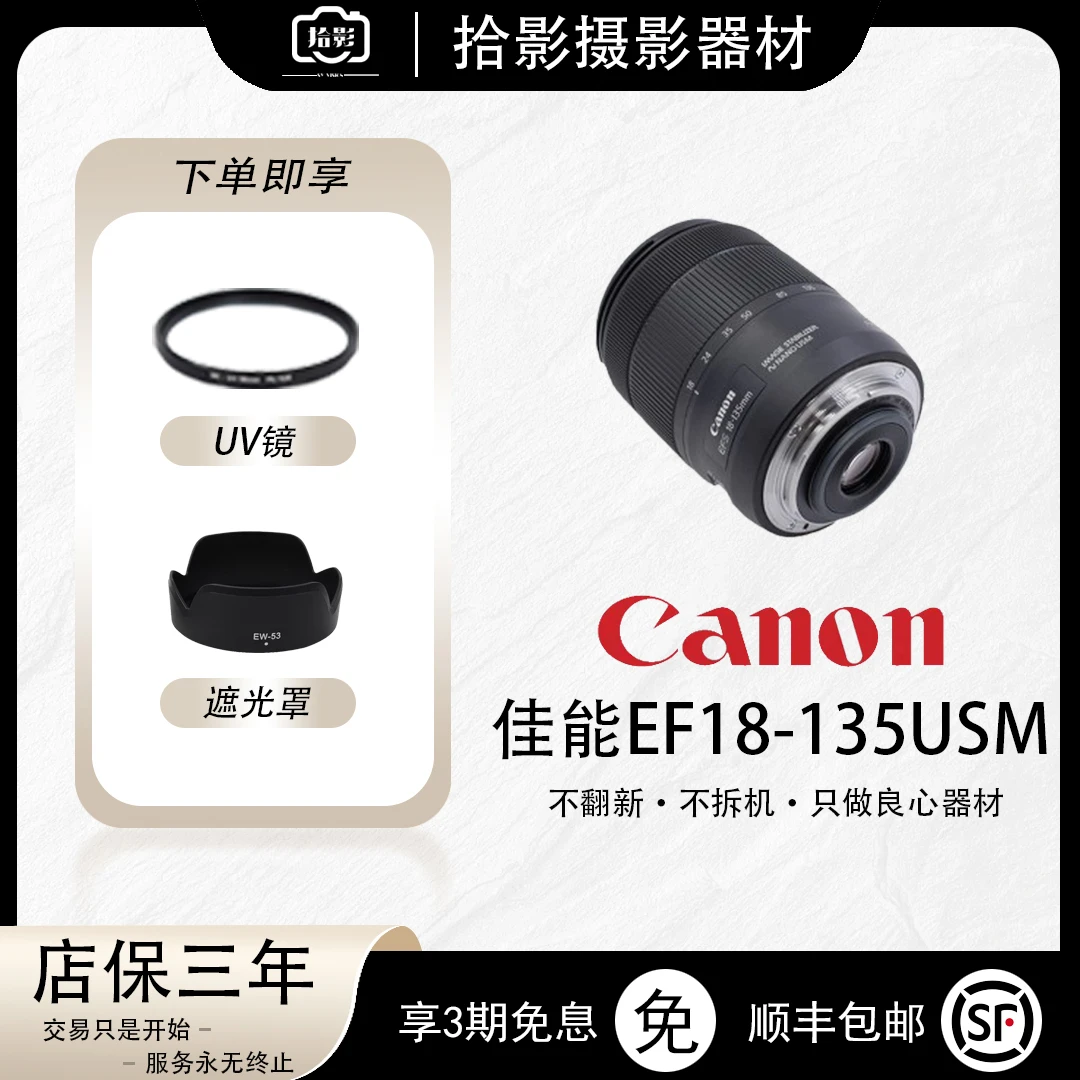 99新 Canon/佳能 佳能 EF 18-135USM