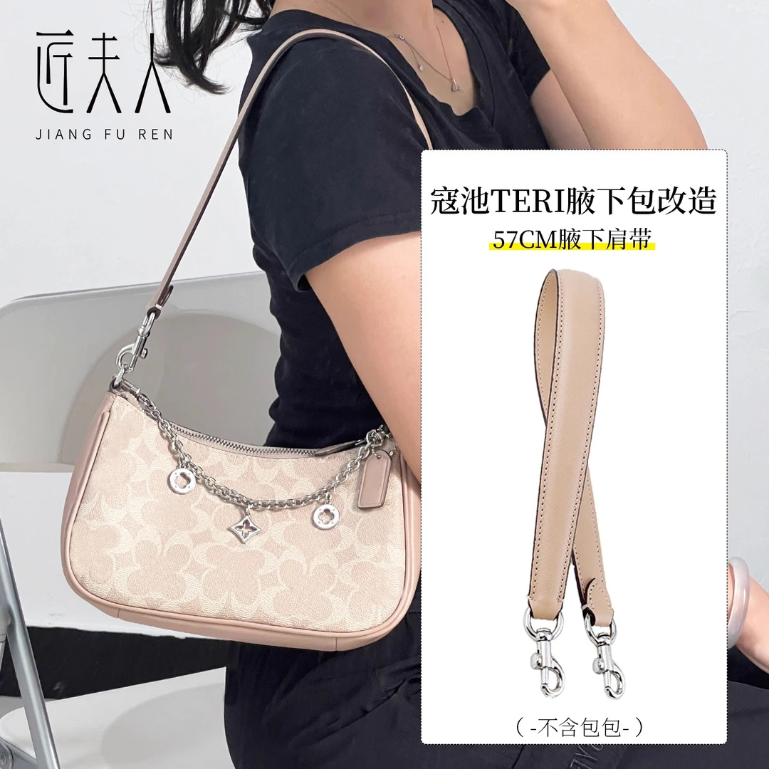 适用蔻驰teri腋下肩带配件改造coach麻将包背带替换单肩包带单买