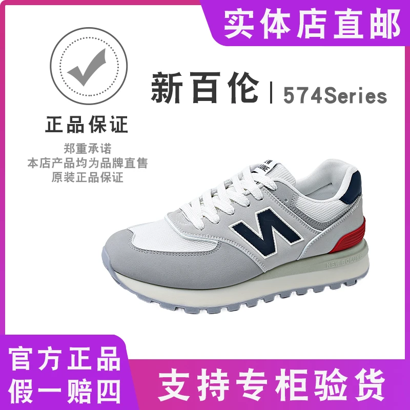 新百伦/NEW BOLUNE夏季时尚复古休闲鞋男女百搭潮鞋春季情侣574