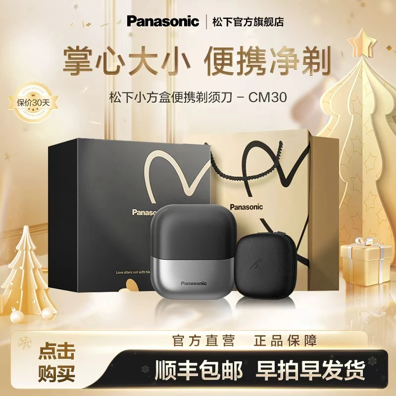 【个护嘉之派同款七夕好礼】松下小方盒剃须刀CM31往复式刮胡送男友