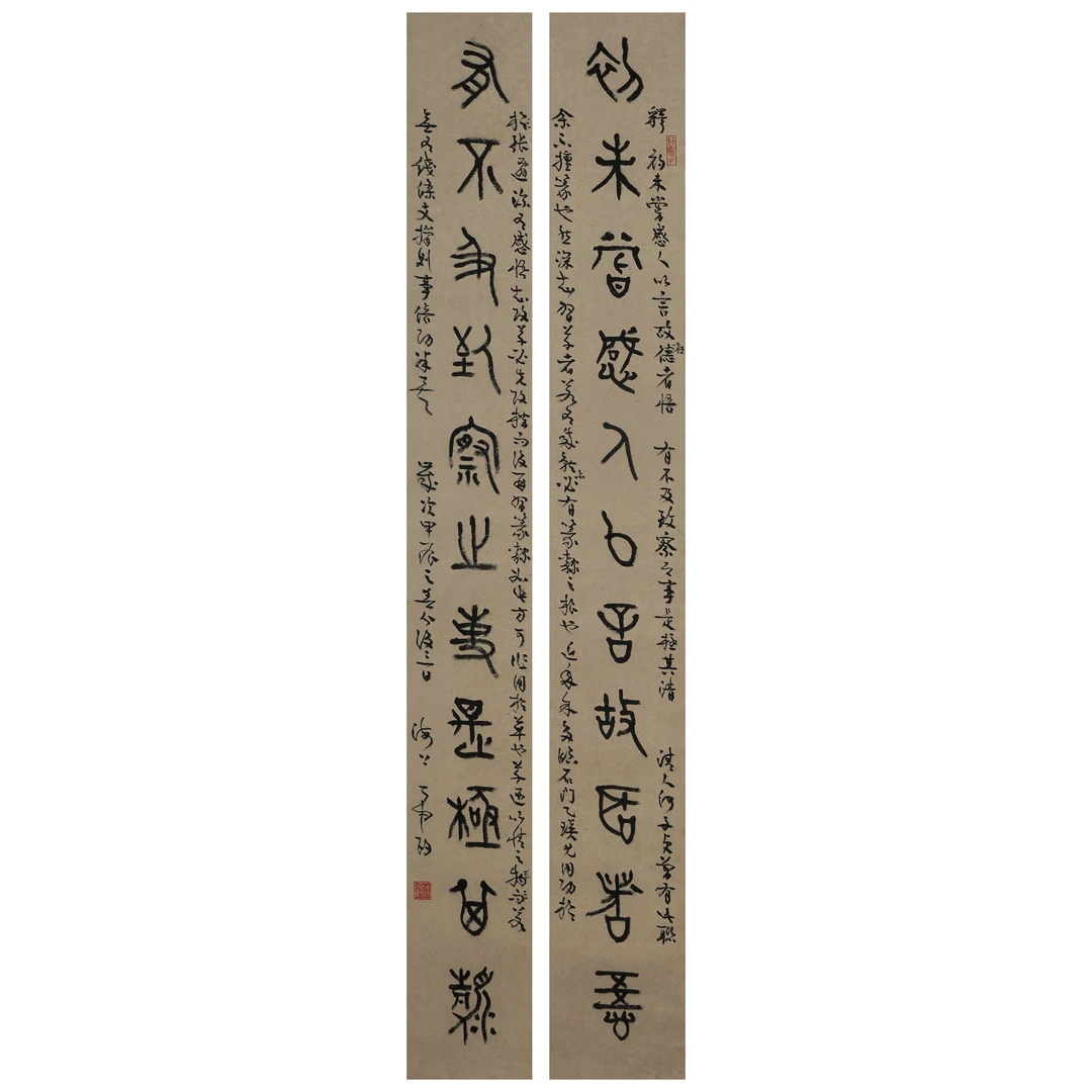 4633 丁申阳 近现代 篆书十一言联