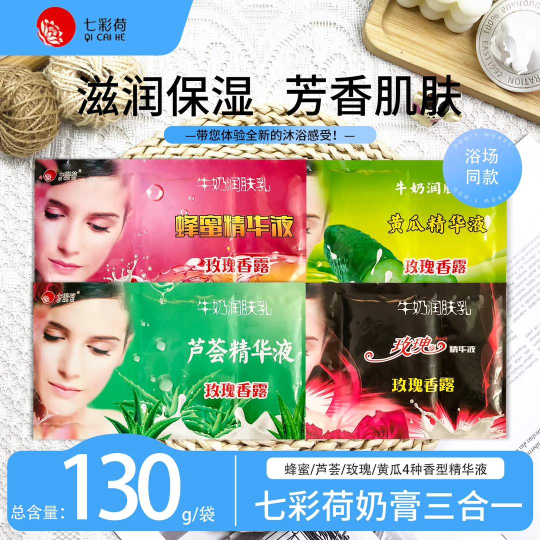 七彩荷袋装三合一奶浴奶膏牛奶玫瑰蜂蜜精华补水浴液浴池打奶专用