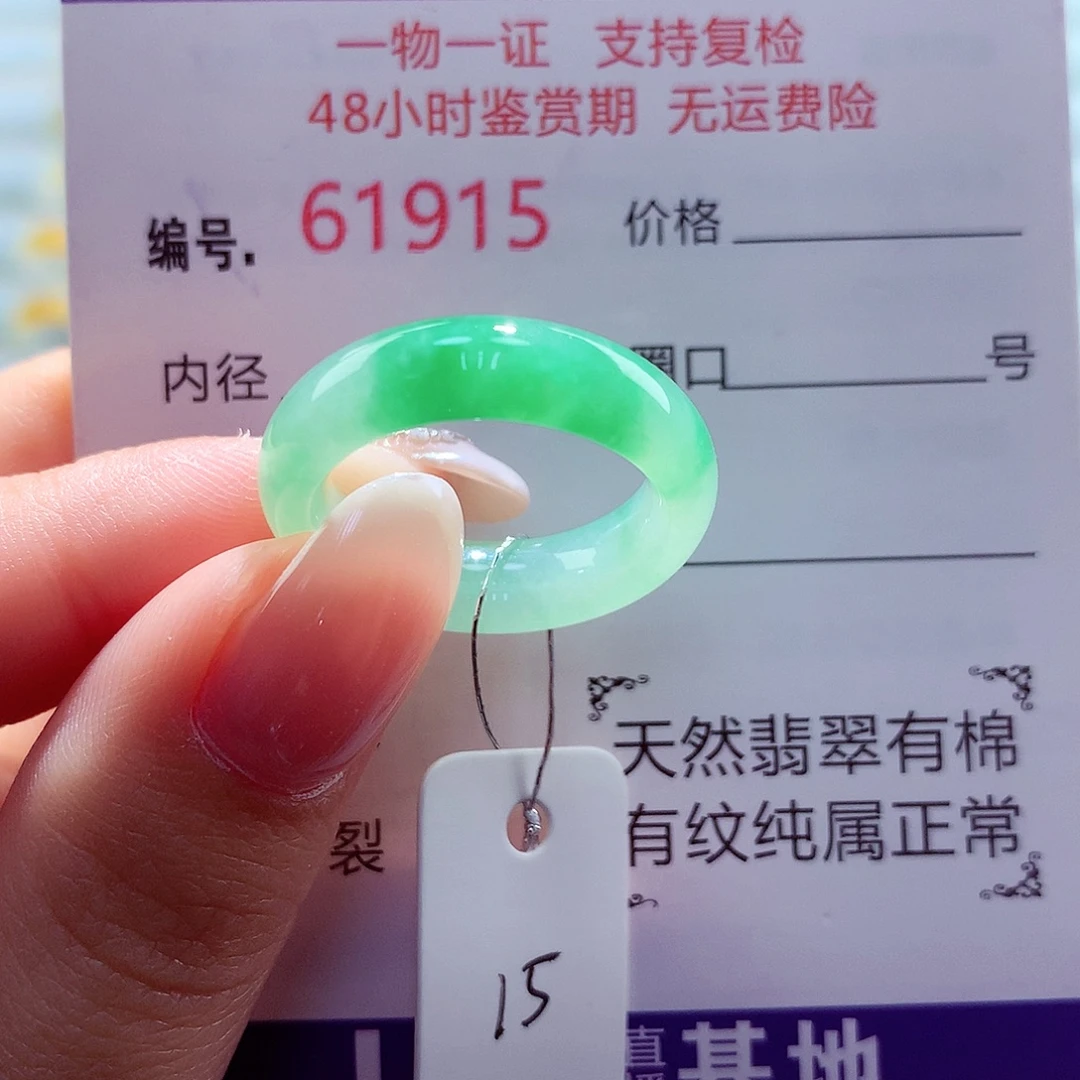 翡翠未镶嵌戒圈天然