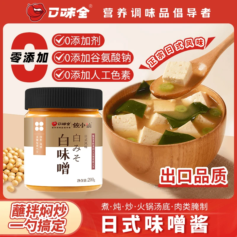 口味全【0添加】味噌酱日式味噌汤调味料膳食纤维轻食方便调味料