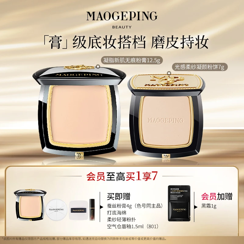【达人专享】毛戈平凝脂新肌无痕粉膏12.5g+小金扇粉饼7g套组db