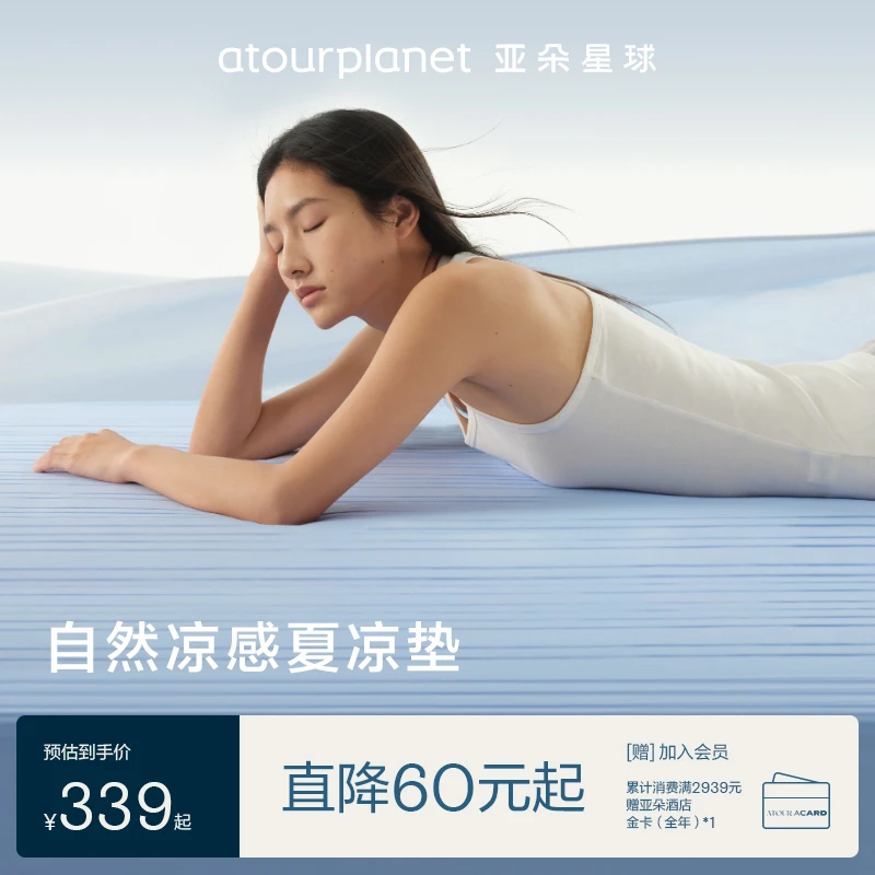 亚朵星球【自然凉感夏凉垫】冰丝透气亲肤可机洗床笠罩凉席冰凉夏季