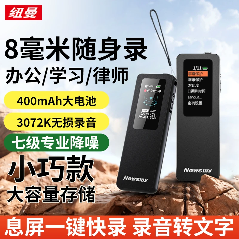 Newsmy/纽曼W7专业录音笔迷你无线课堂音乐无损手持会议降噪随身