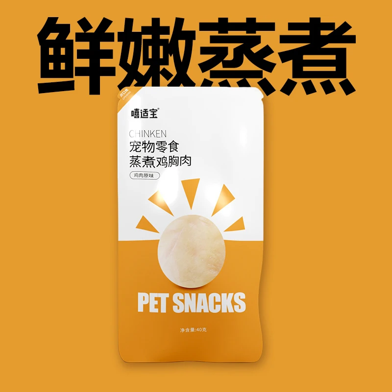 嘻适宝蒸煮鸡胸肉40克即食鸡胸新鲜低脂营养优质鸡肉蛋白猫犬通用