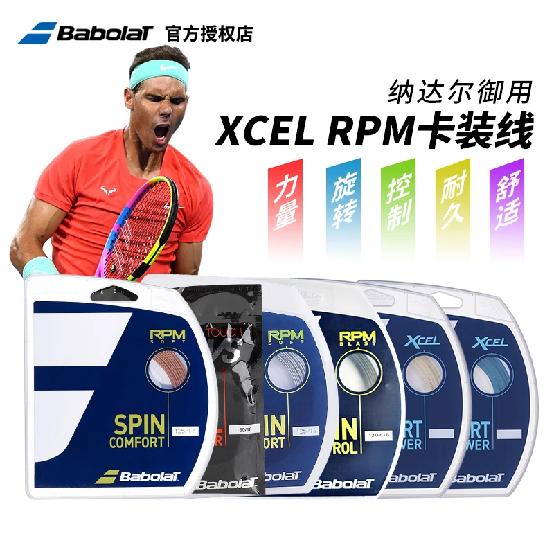 Babolat百保力RPM BLAST网球线训练聚酯硬线纳达尔同款 XCEL卡装