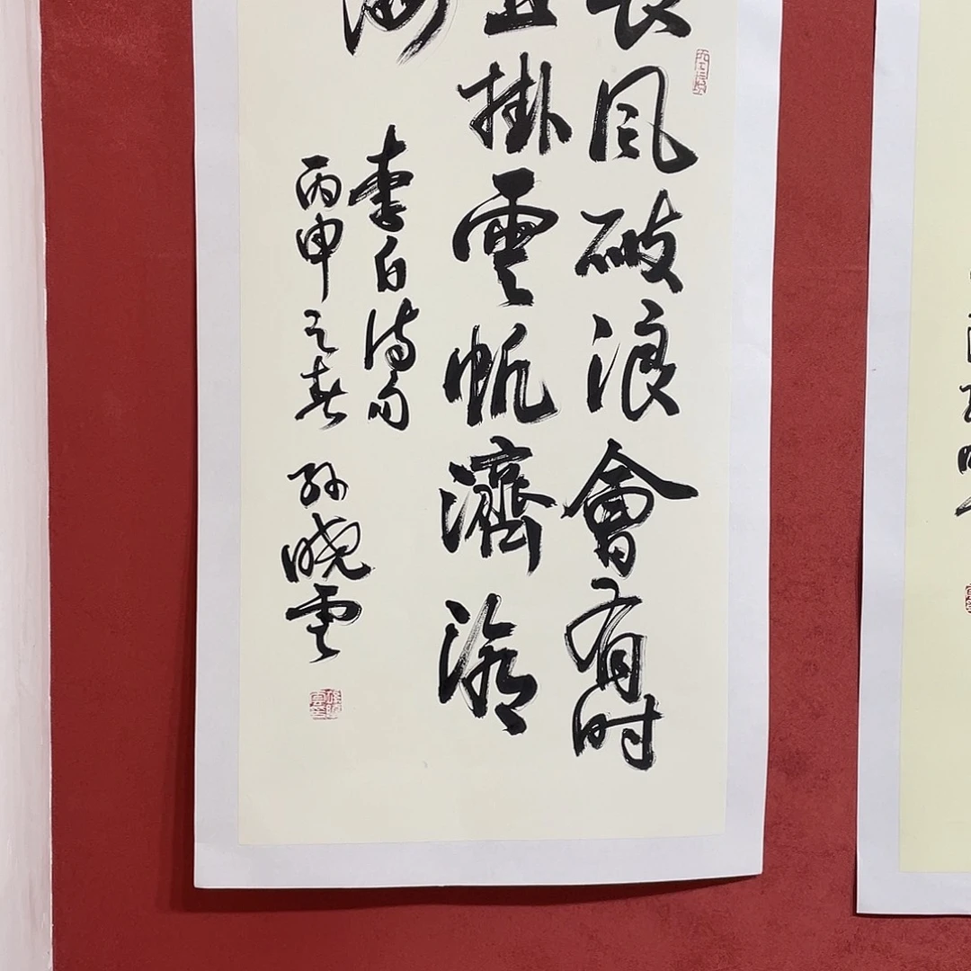 书法长风破浪会有时 直挂云帆济沧海