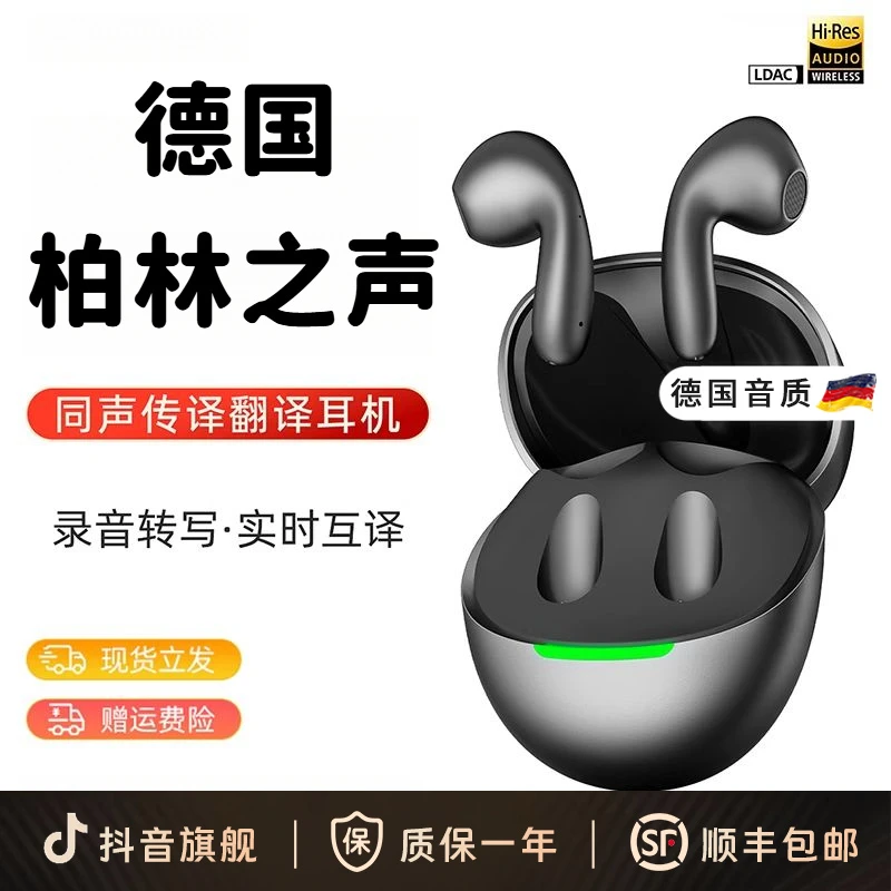 柏林之声2025年新款蓝牙耳机无线AI会议录音转写实时对话同声翻译