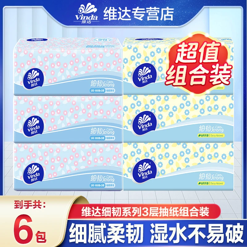 【3+3】维达抽纸100抽包邮组合装卫生纸家用餐巾纸取式抽纸抽取式
