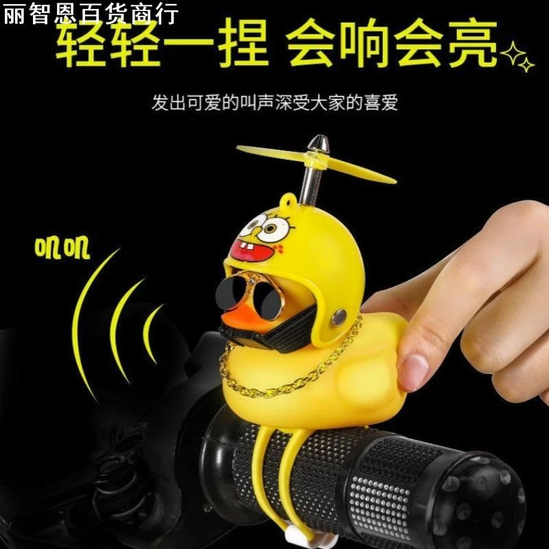 喇叭铃铛自行车电动车小黄鸭破风鸭社会小鸭子装饰摩托车涡轮增鸭