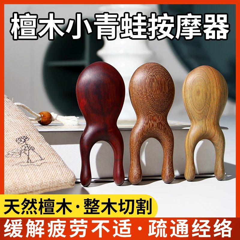 明星同款小青蛙按摩器檀木梳推拿美鼻搓耳眼周穴位头部经络拨筋棒