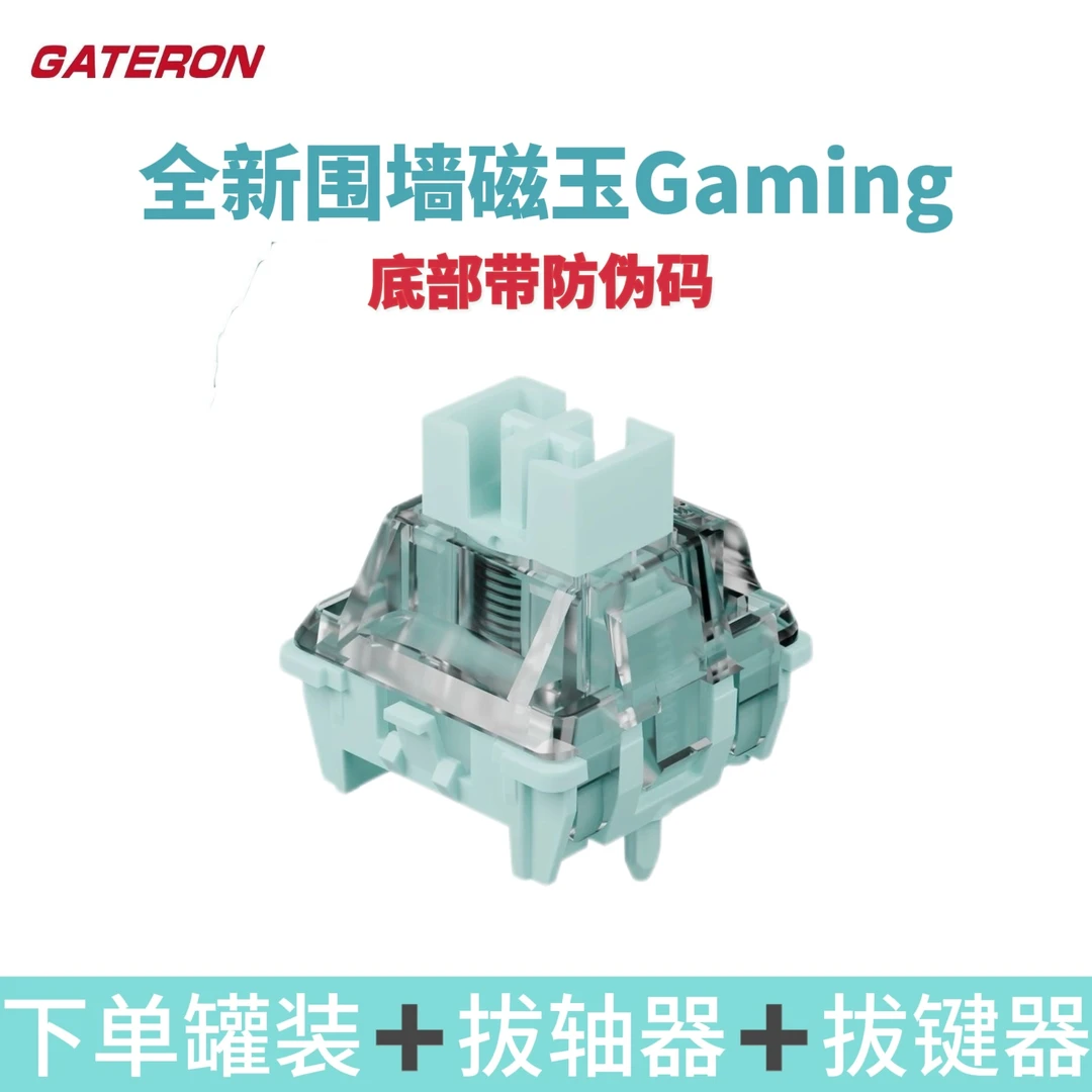 gateron佳达隆磁玉围墙轴芯gaming磁玉轴可调节键程封底键盘开关