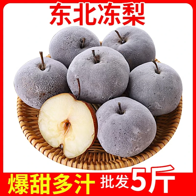 东北大冻梨苹果梨5斤 甘甜多汁
