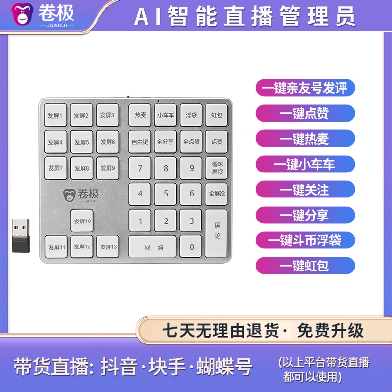 卷极直播管理员助播暖场神器一键发评控节奏打配合搭配电脑使用