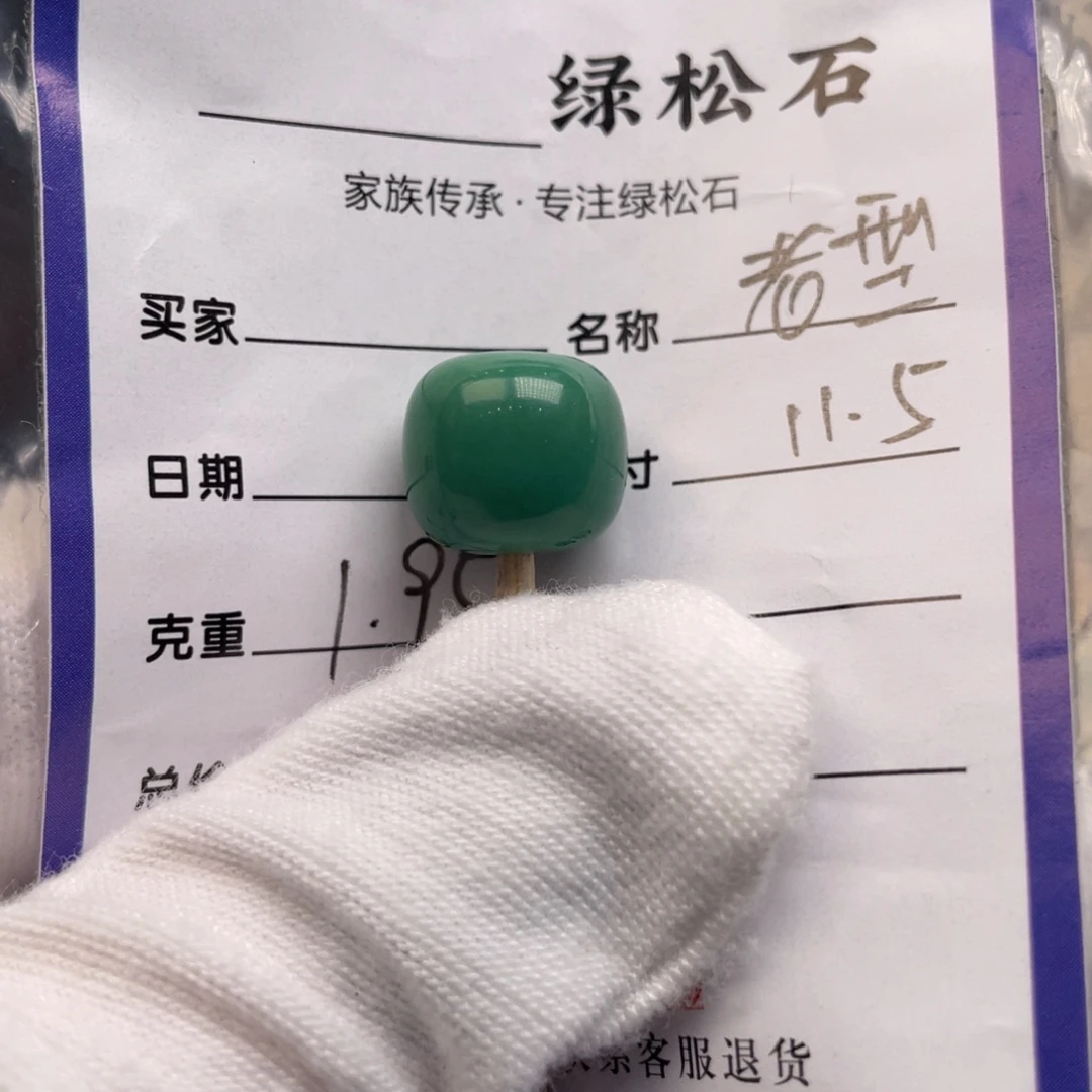 绿松石未镶嵌配饰