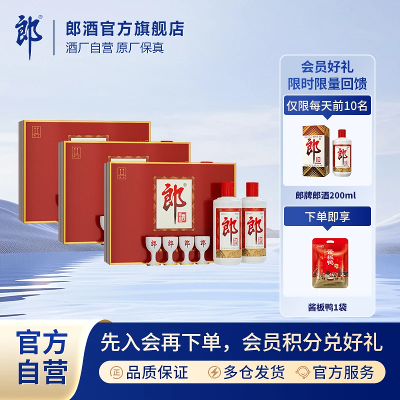 郎酒新版郎牌郎双瓶礼盒3盒酱香型白酒送礼优级53度500ml*2