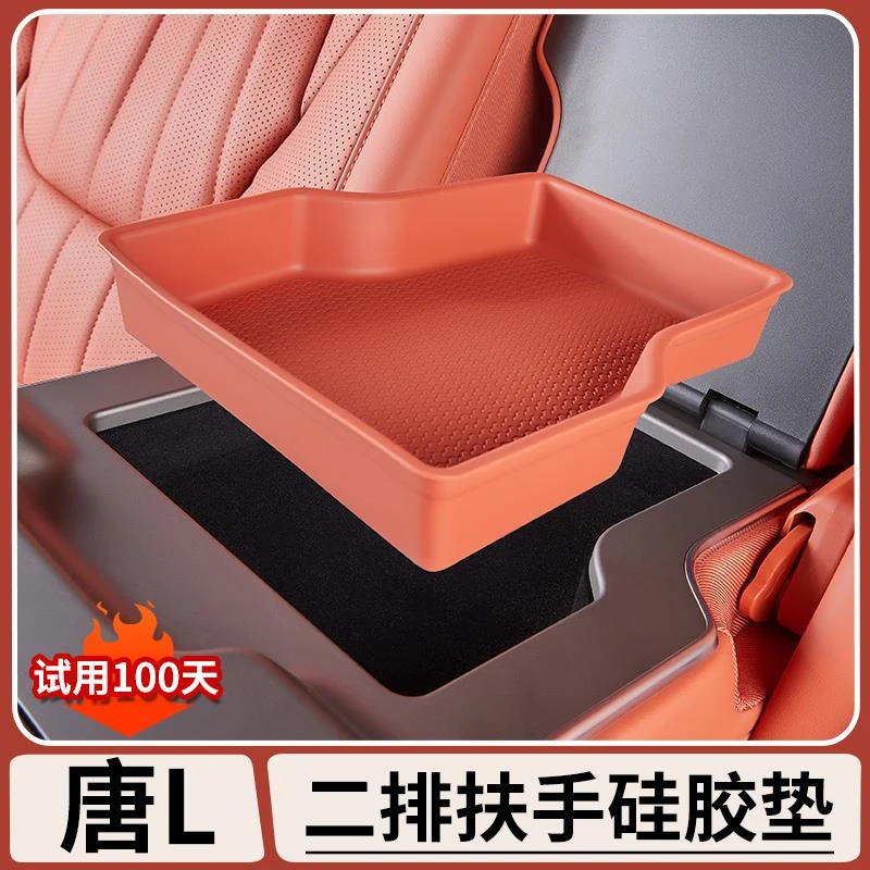 适用于比亚迪唐L后排扶手硅胶储物盒DM/EV储物槽汽车内饰用品大全