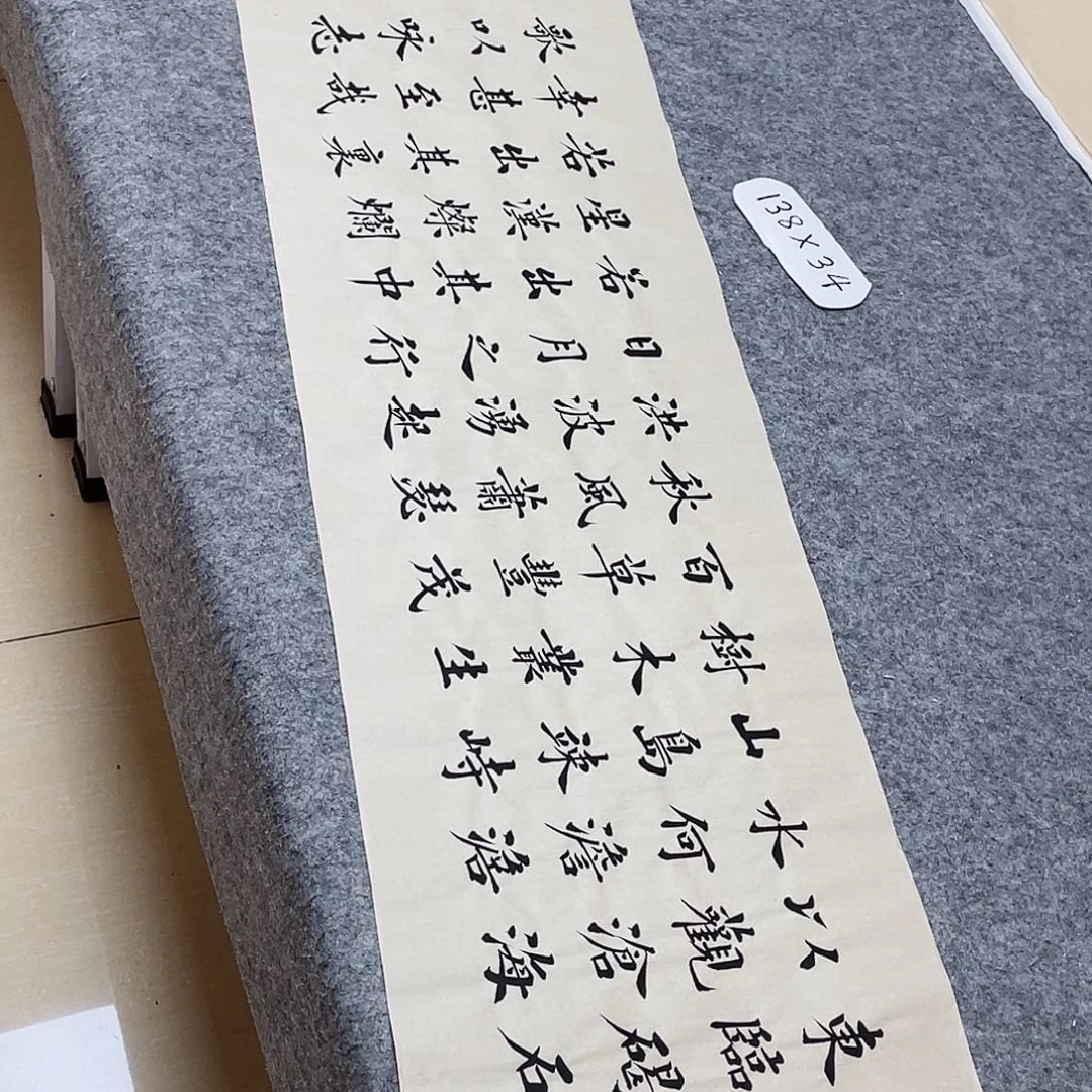 书法山东田恩亮作品138×34