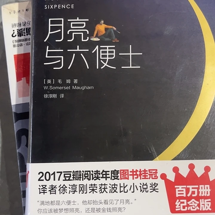 月亮与六便士全新精装