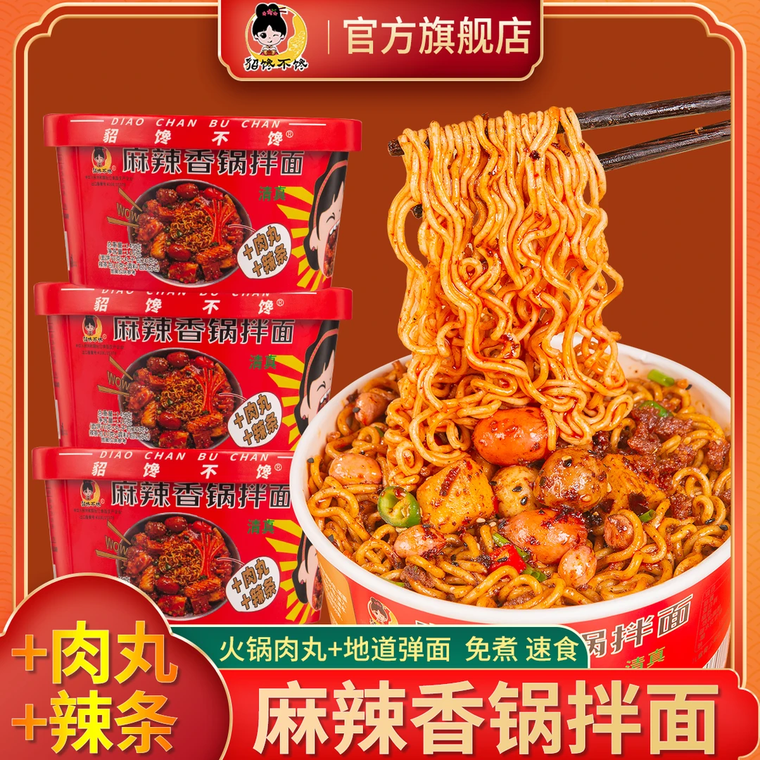麻辣香锅拌面 桶装肉丸辣条拌面肉丸拌面麻辣鲜香免煮速食