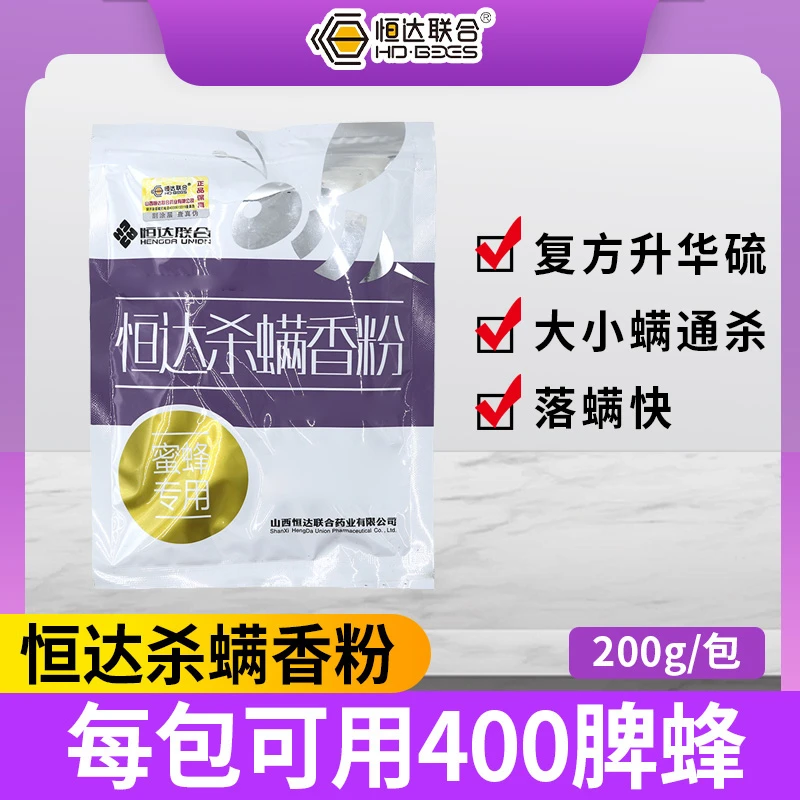 【恒达杀螨香粉】升华硫粉蜜蜂杀大小蜂螨养蜂专用