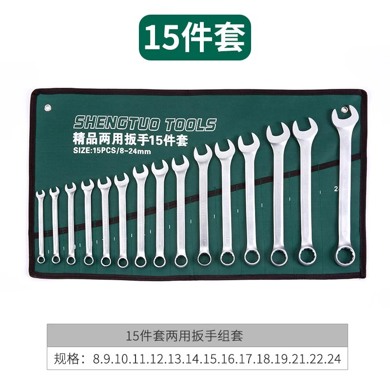 15件珍珠镍加长两用扳手工具套装全套手动扳手大全架子工专用