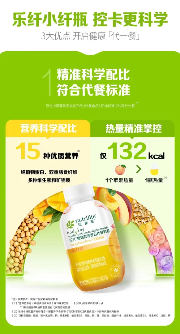 乐纤混合营养代餐奶昔香草口味[含15种营养素和膳食成分均衡营养]