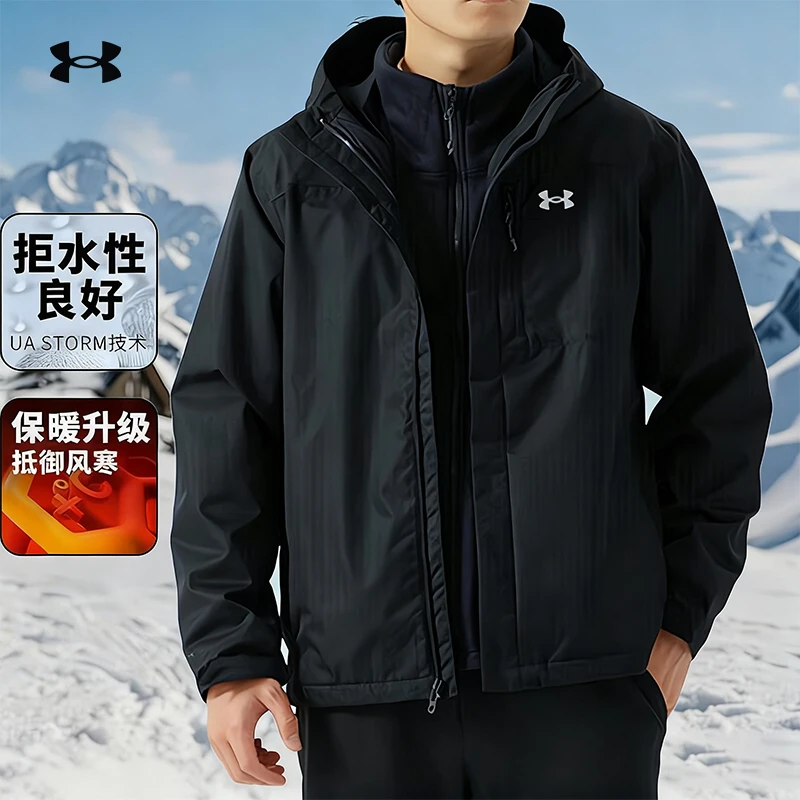 【冬上新】安德玛新款户外运动训练外套防风拒水三合一夹克保暖Z