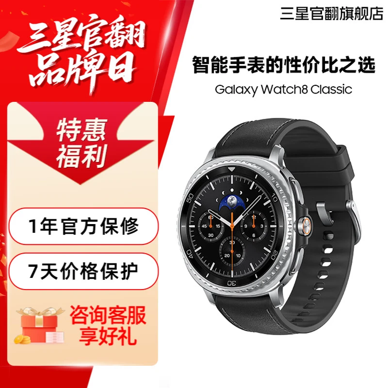 99新 Samsung/三星 Watch8 Classic 智能电话手表通话