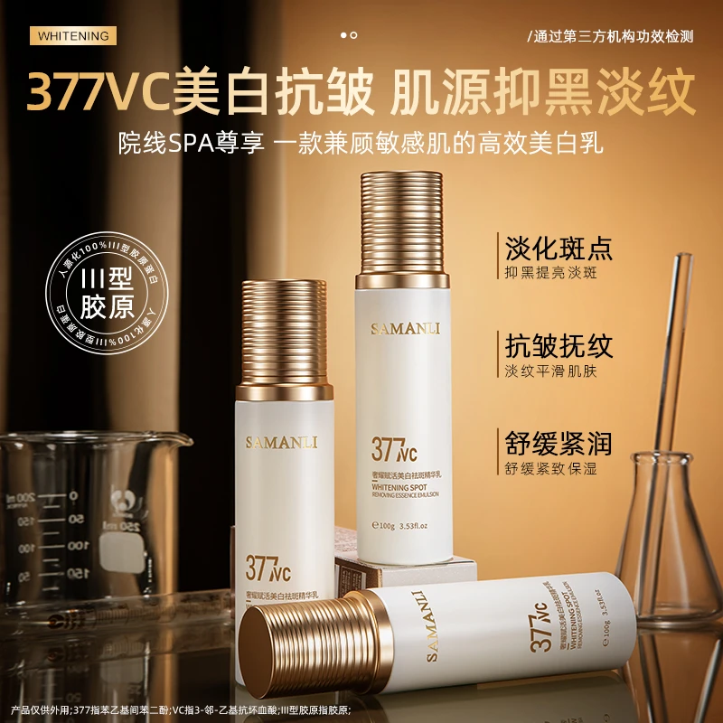 SAMANLI莎曼莉奢耀赋活美白祛斑精华乳