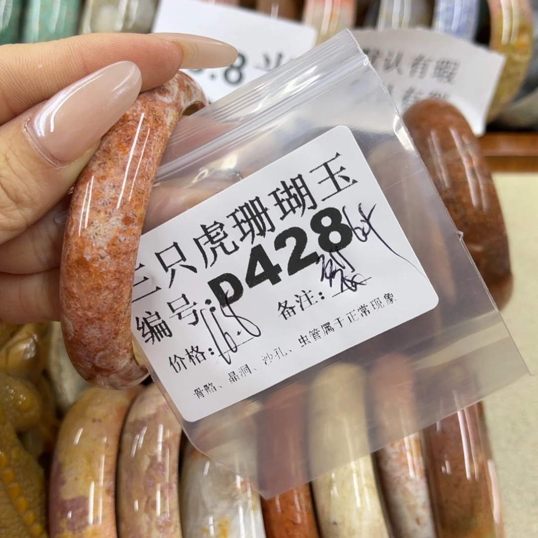 用***静硅化珊瑚（珊瑚玉）未镶嵌h