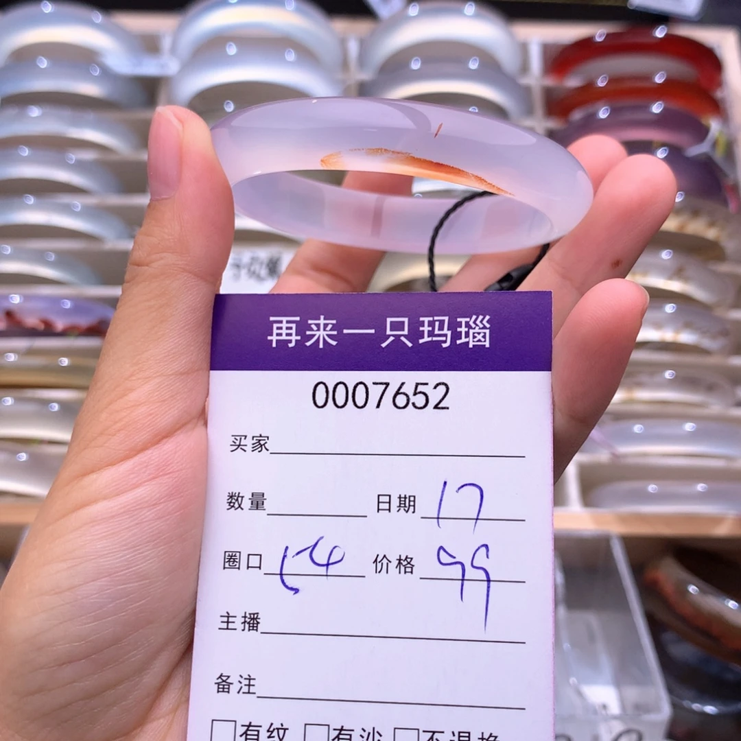 手镯玛瑙/玉髓未镶嵌7652