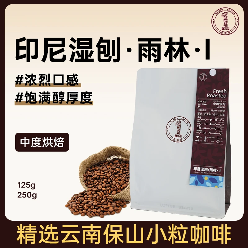 云南精品咖啡豆   曼特宁