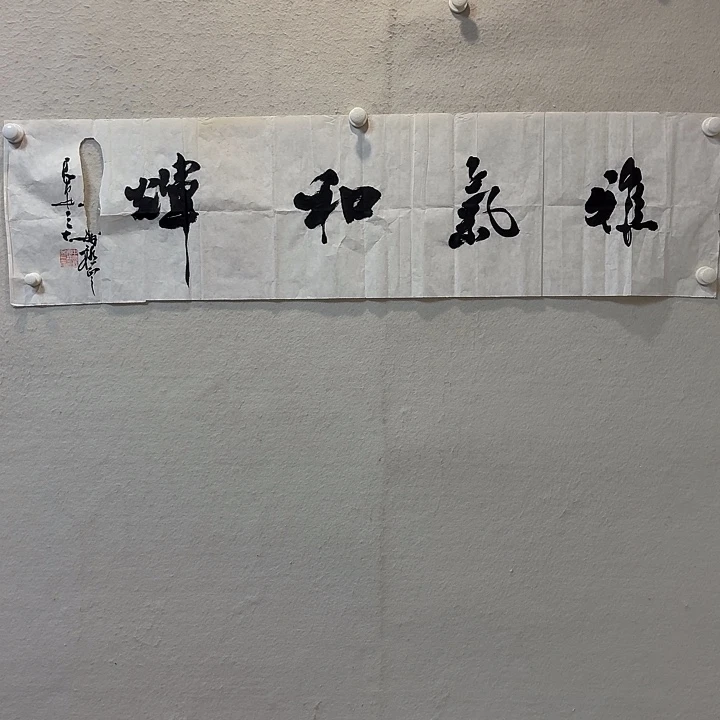 书法吴三大老师作品防漏