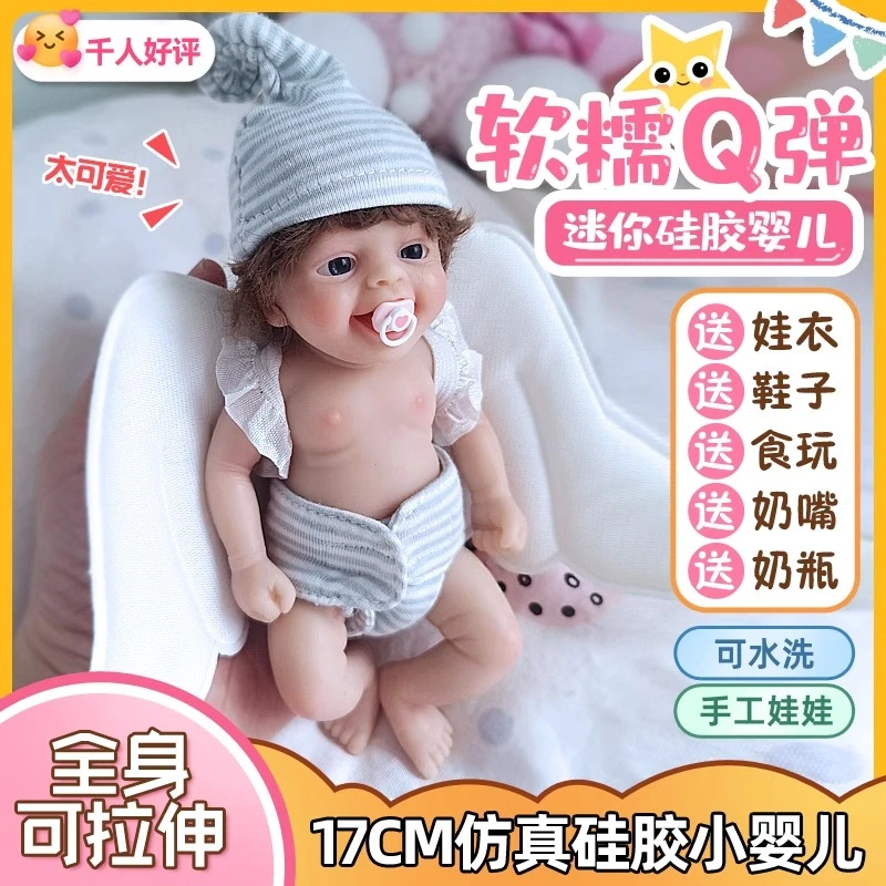 6寸软糯Q弹迷你手掌仿真婴儿洋娃娃重生换装硅胶儿童安抚玩具礼物