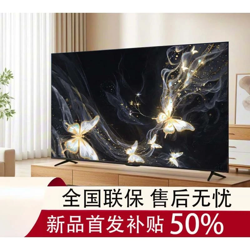【 100 】【补贴50％】8k超清智能语音超薄液晶大屏幕120高刷防爆电视
