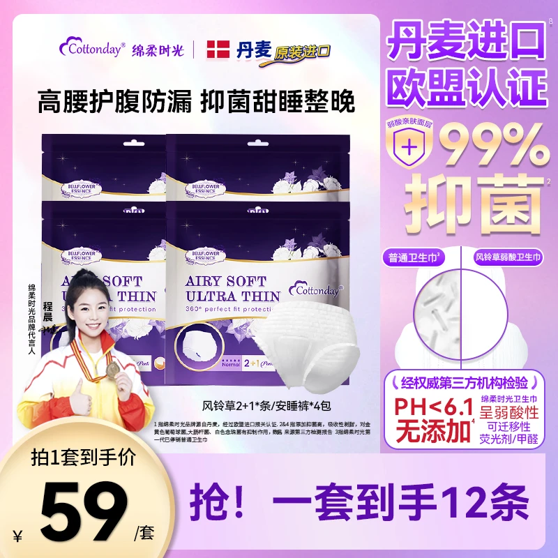 绵柔时光安睡裤测评推荐抑菌级正品免贴防漏量大安心裤官方旗舰店