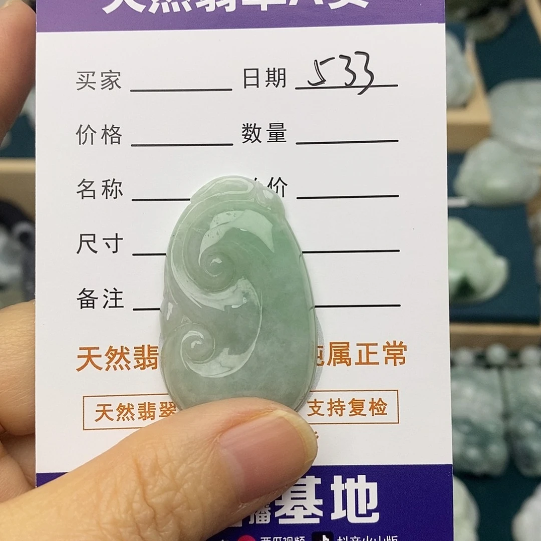 迷***海翡翠未镶嵌颈饰如意