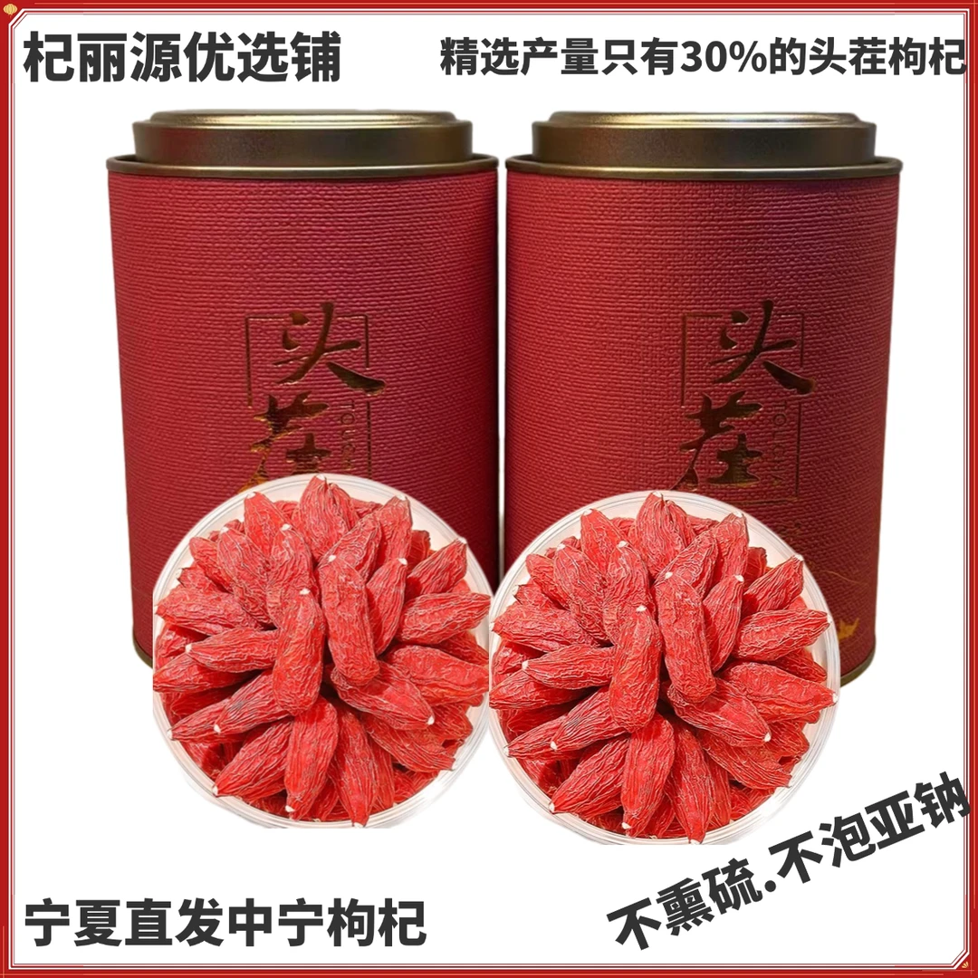 送礼宁夏中宁头茬枸杞子贡果大颗粒免洗无熏染.铁罐正宗宁夏枸杞