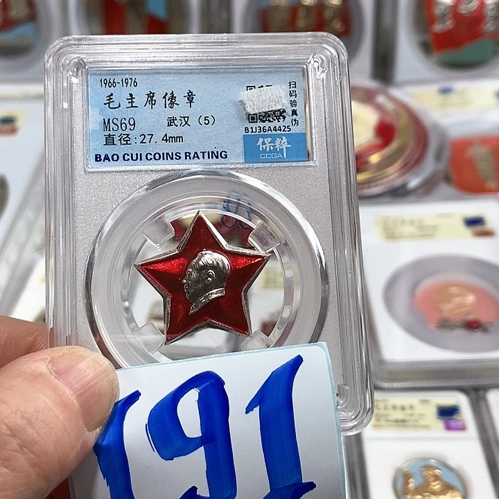 铝明****9精品像章191号像章