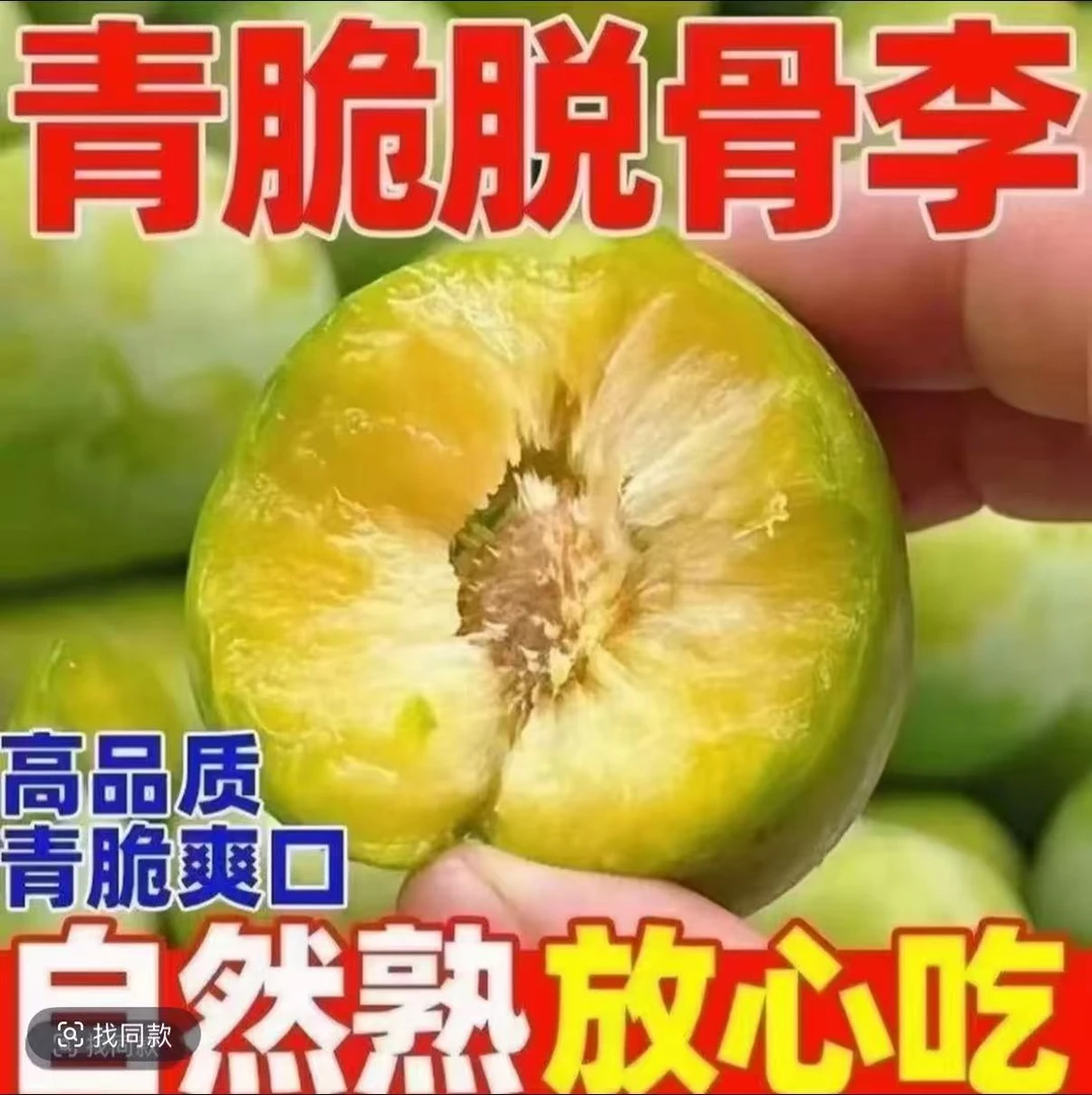正宗重庆高山脱骨李整箱空心脱骨李5斤新鲜当季水果