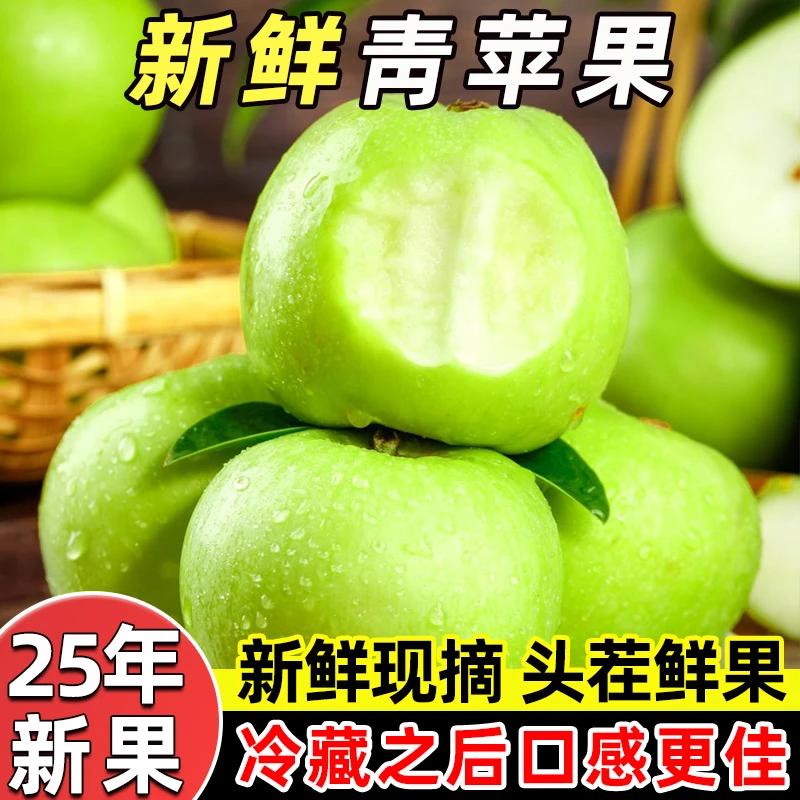 头茬现摘新鲜应季青苹果酸甜脆爽可口适合