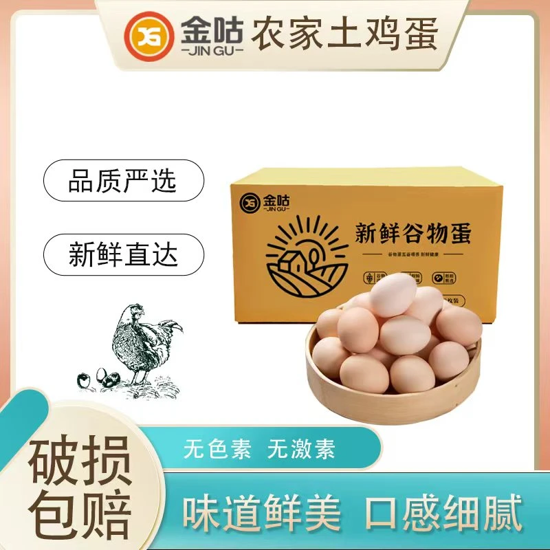 金咕谷物溜达鸡蛋 单枚40-50克 营养丰富 新鲜直达！