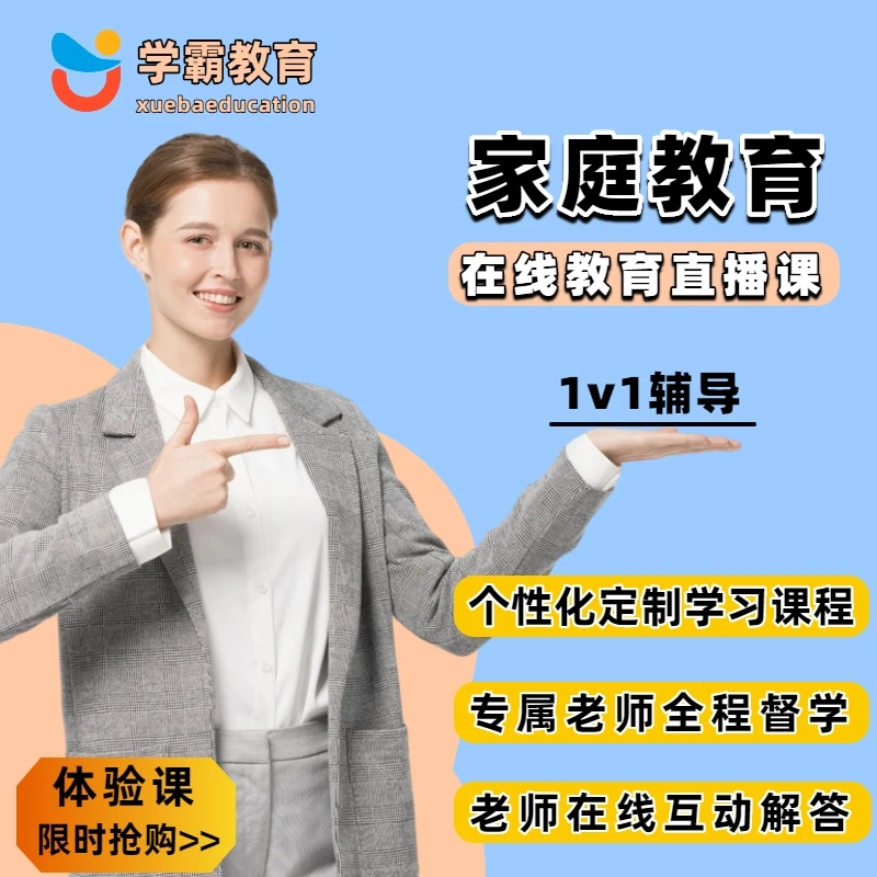 【一节体验课】线上真人1对1规划课