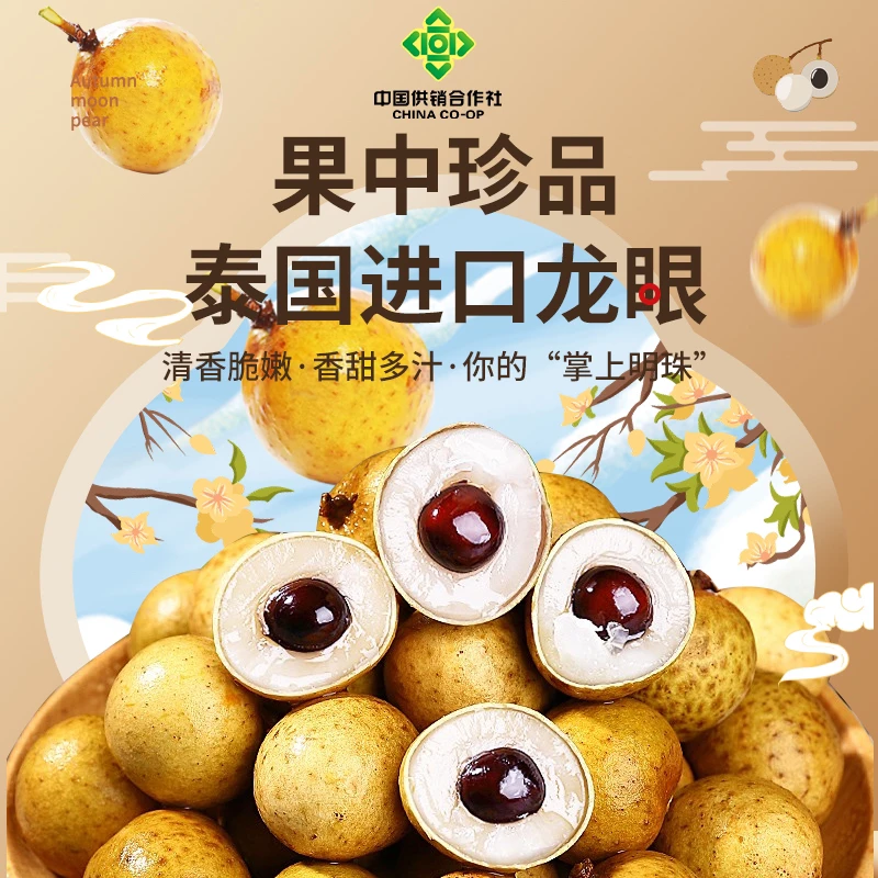 【年货好礼】泰国进口龙眼2斤家庭装 香甜饱满坏果包赔